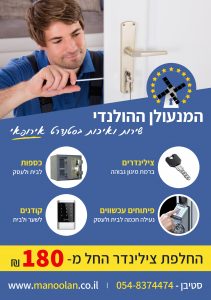 מנעולן בראש העין